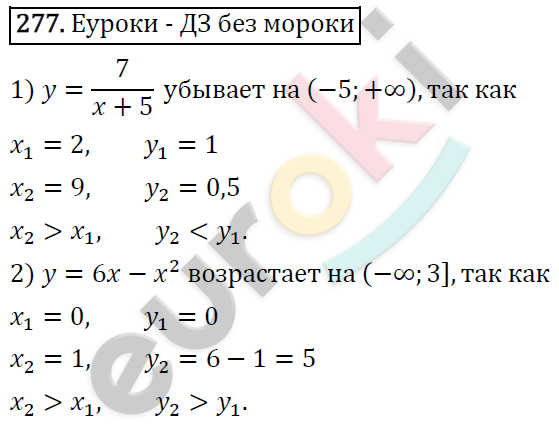 Алгебра 9 класс. ФГОС Мерзляк, Полонский, Якир Задание 277
