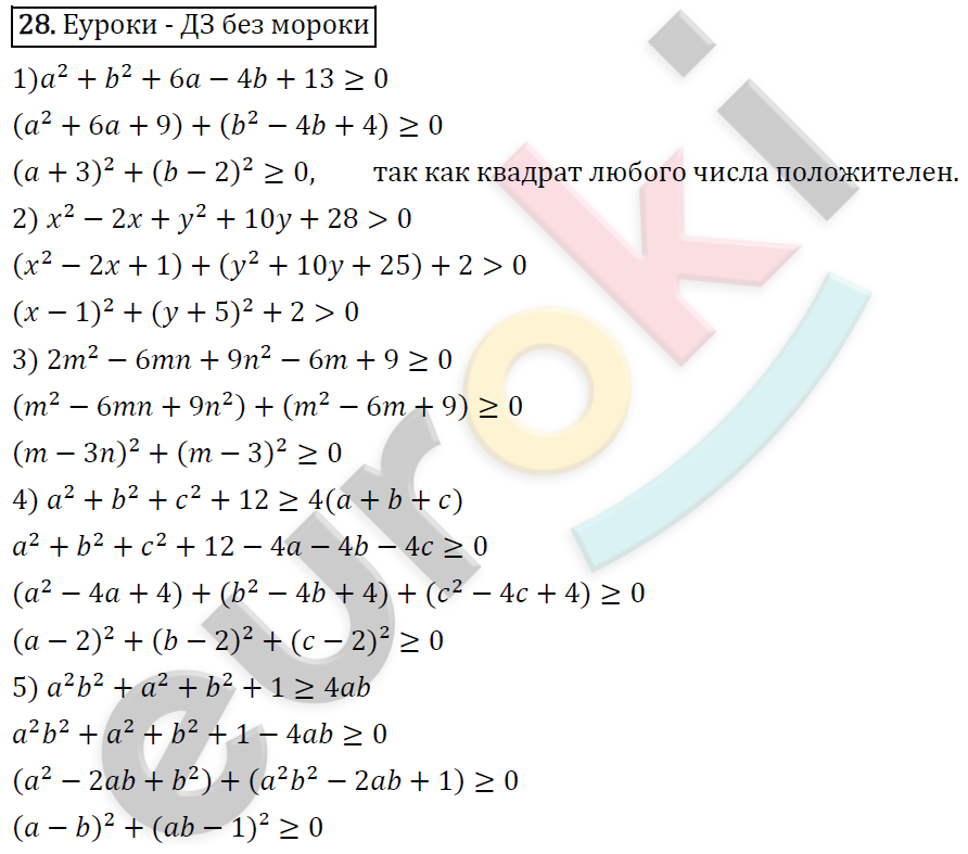 Алгебра 9 класс. ФГОС Мерзляк, Полонский, Якир Задание 28