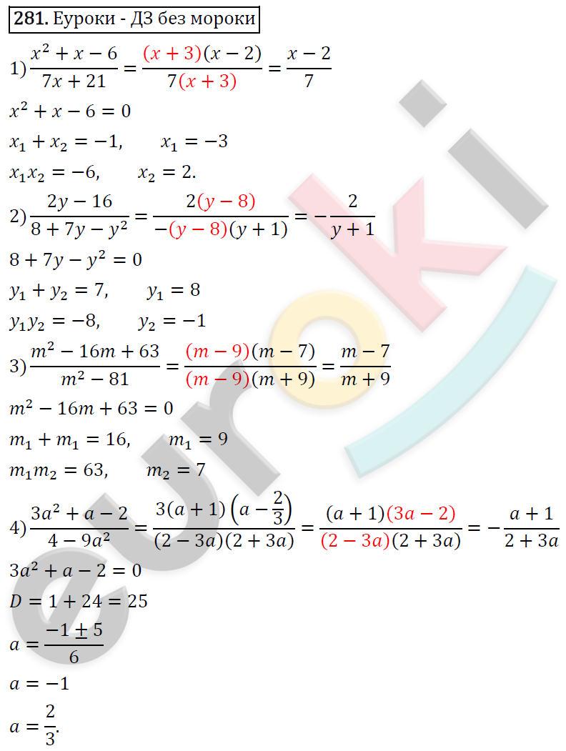 Алгебра 9 класс. ФГОС Мерзляк, Полонский, Якир Задание 281