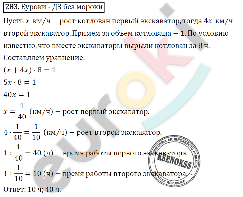Алгебра 9 класс. ФГОС Мерзляк, Полонский, Якир Задание 283