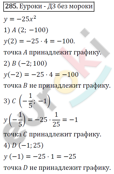Алгебра 9 класс. ФГОС Мерзляк, Полонский, Якир Задание 285