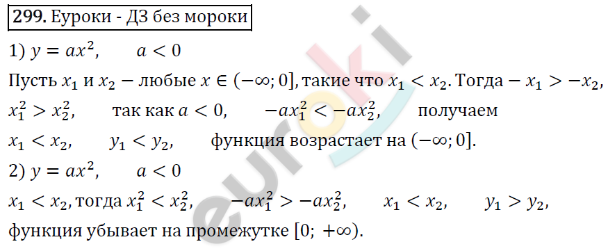 Алгебра 9 класс. ФГОС Мерзляк, Полонский, Якир Задание 299