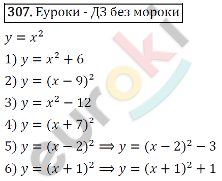 Алгебра 9 класс. ФГОС Мерзляк, Полонский, Якир Задание 307