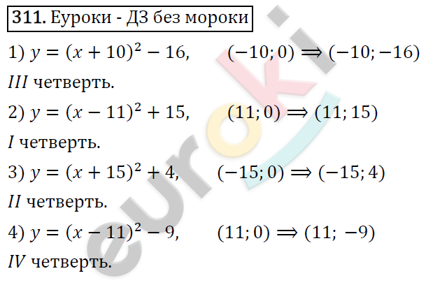 Алгебра 9 класс. ФГОС Мерзляк, Полонский, Якир Задание 311