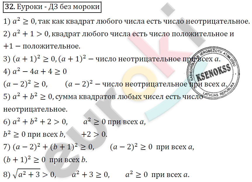 Алгебра 9 класс. ФГОС Мерзляк, Полонский, Якир Задание 32
