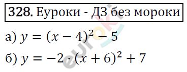 Алгебра 9 класс. ФГОС Мерзляк, Полонский, Якир Задание 328