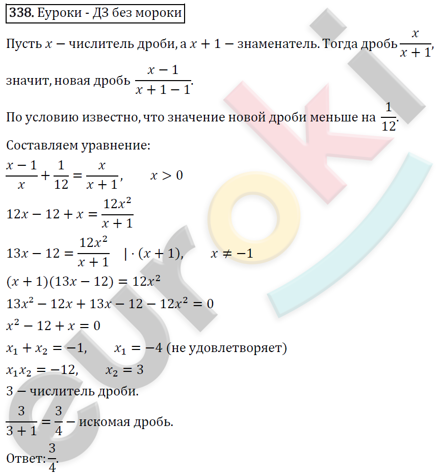 Алгебра 9 класс. ФГОС Мерзляк, Полонский, Якир Задание 338