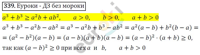 Алгебра 9 класс. ФГОС Мерзляк, Полонский, Якир Задание 339