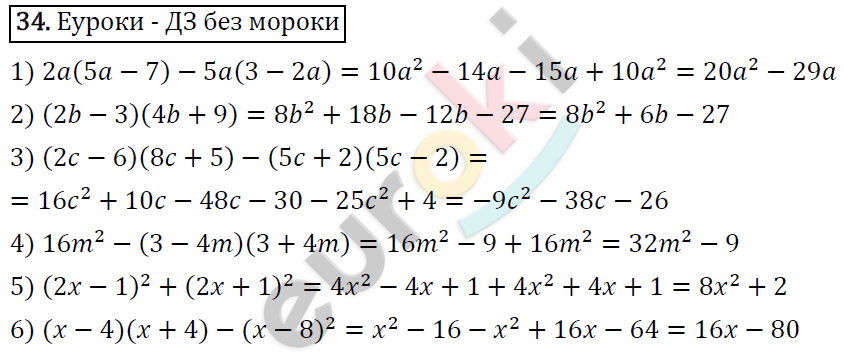 Алгебра 9 класс. ФГОС Мерзляк, Полонский, Якир Задание 34