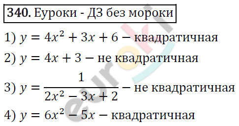Алгебра 9 класс. ФГОС Мерзляк, Полонский, Якир Задание 340