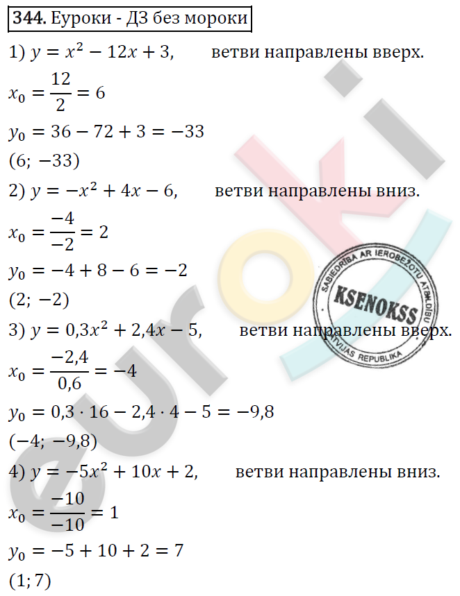 Алгебра 9 класс. ФГОС Мерзляк, Полонский, Якир Задание 344