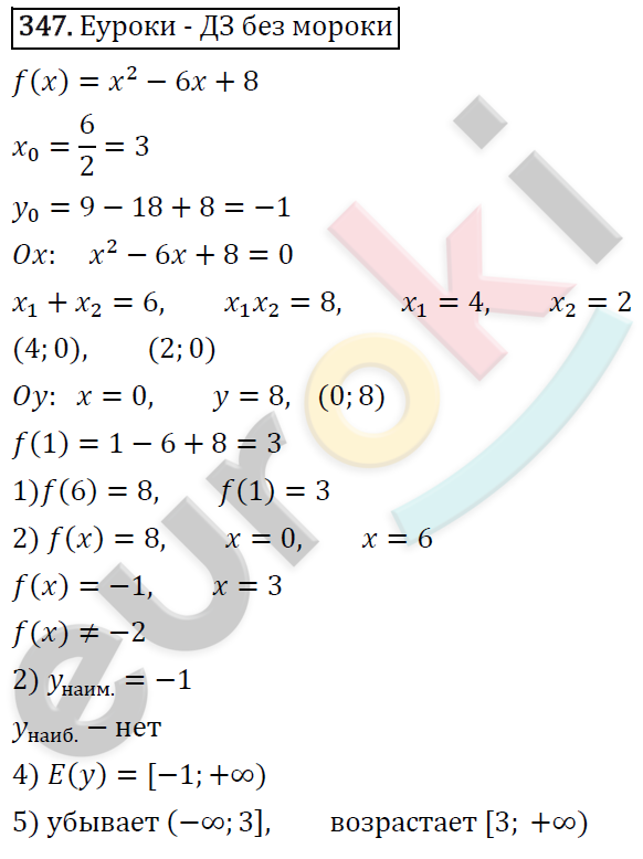 Алгебра 9 класс. ФГОС Мерзляк, Полонский, Якир Задание 347