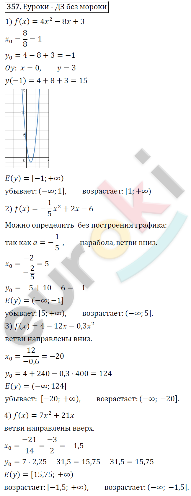 Алгебра 9 класс. ФГОС Мерзляк, Полонский, Якир Задание 357