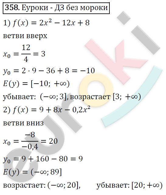 Алгебра 9 класс. ФГОС Мерзляк, Полонский, Якир Задание 358