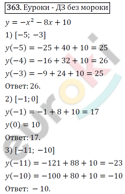 Алгебра 9 класс. ФГОС Мерзляк, Полонский, Якир Задание 363