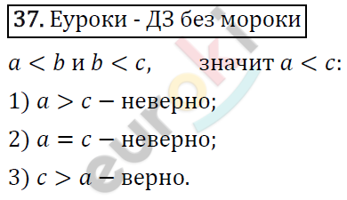 Алгебра 9 класс. ФГОС Мерзляк, Полонский, Якир Задание 37