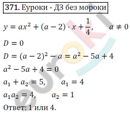 Алгебра 9 класс. ФГОС Мерзляк, Полонский, Якир Задание 371