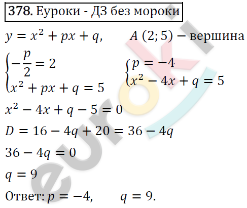 Алгебра 9 класс. ФГОС Мерзляк, Полонский, Якир Задание 378