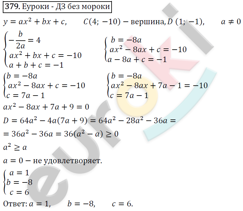 Алгебра 9 класс. ФГОС Мерзляк, Полонский, Якир Задание 379
