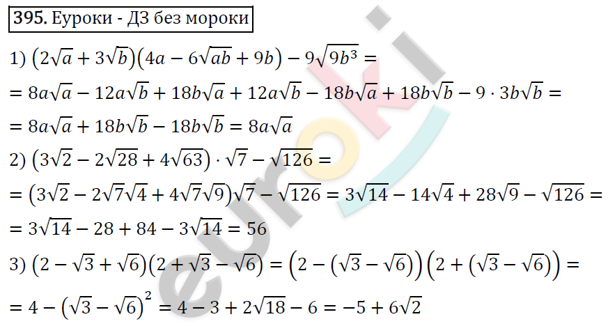 Алгебра 9 класс. ФГОС Мерзляк, Полонский, Якир Задание 395
