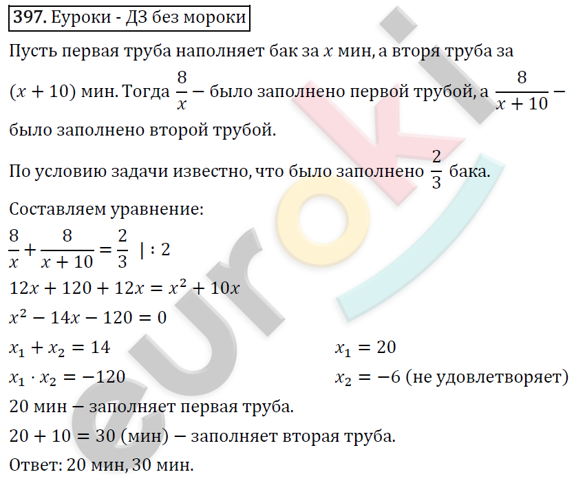 Алгебра 9 класс. ФГОС Мерзляк, Полонский, Якир Задание 397