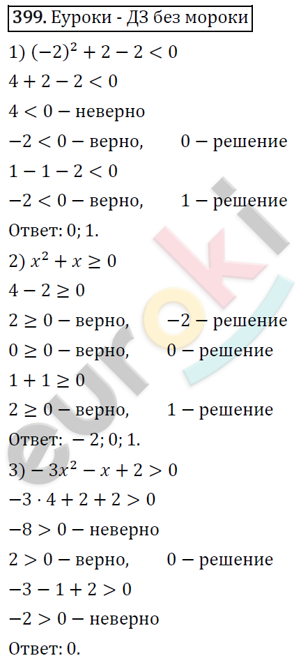 Алгебра 9 класс. ФГОС Мерзляк, Полонский, Якир Задание 399