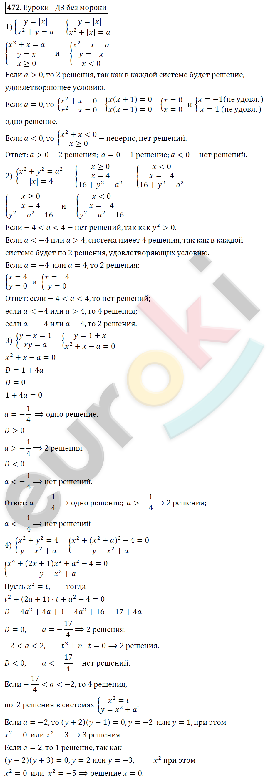 Алгебра мерзляк девятый. Гдз по алгебре 9 Мерзляк Мерзляк. Гдз Алгебра 9 Мерзляк Полонский.