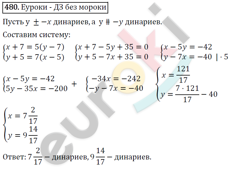 Алгебра 9 класс. ФГОС Мерзляк, Полонский, Якир Задание 480