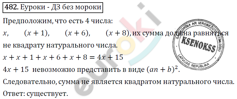 Алгебра 9 класс. ФГОС Мерзляк, Полонский, Якир Задание 482