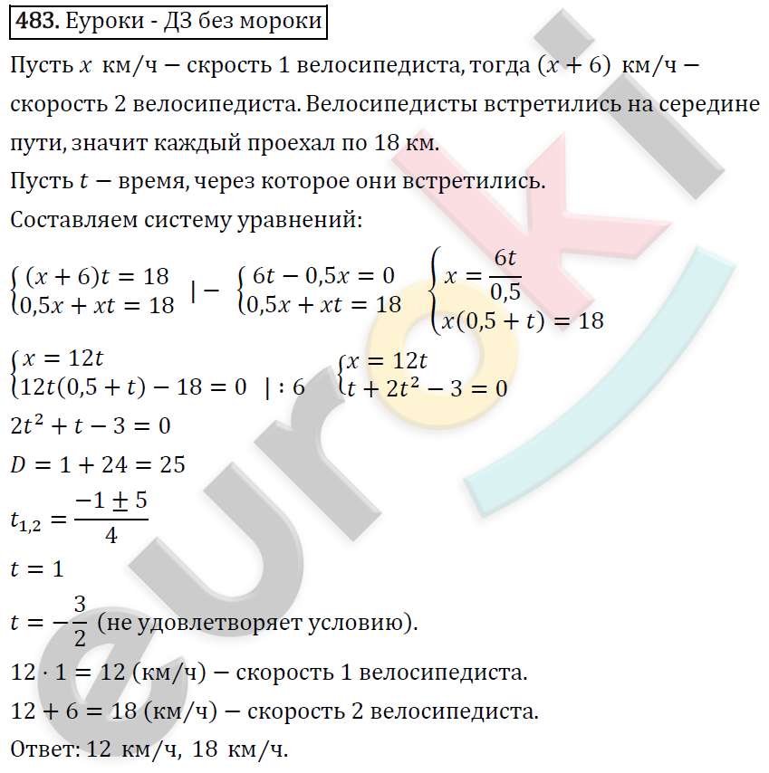 Алгебра 9 класс. ФГОС Мерзляк, Полонский, Якир Задание 483