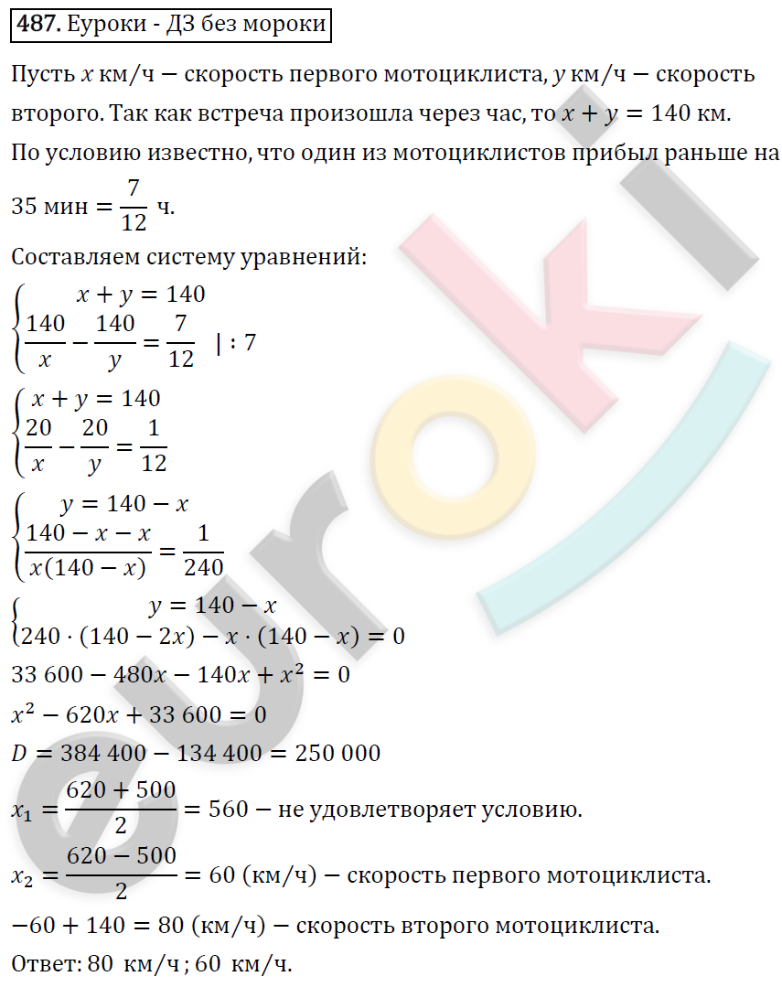 Алгебра 9 класс. ФГОС Мерзляк, Полонский, Якир Задание 487