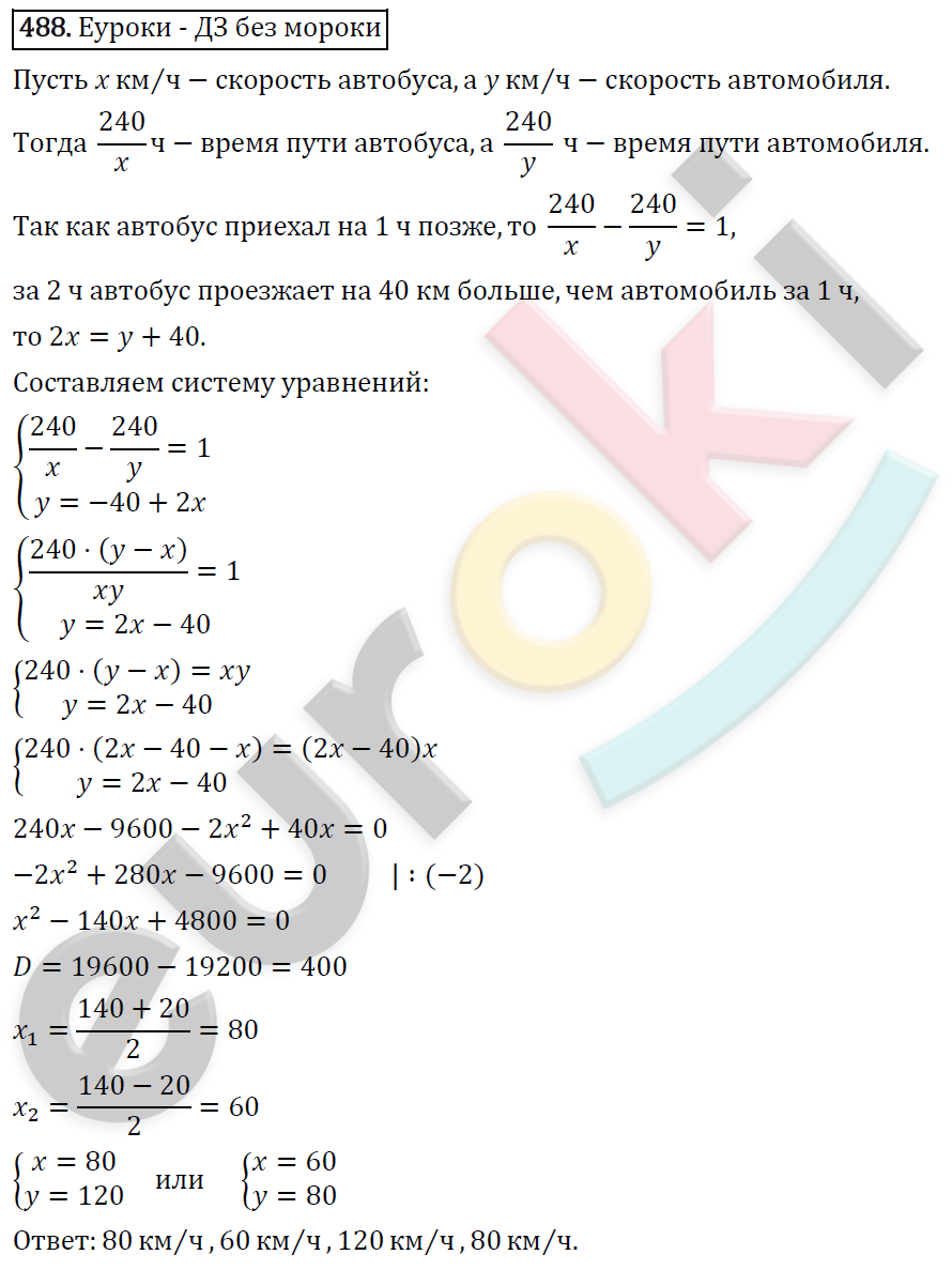 Алгебра 9 класс. ФГОС Мерзляк, Полонский, Якир Задание 488