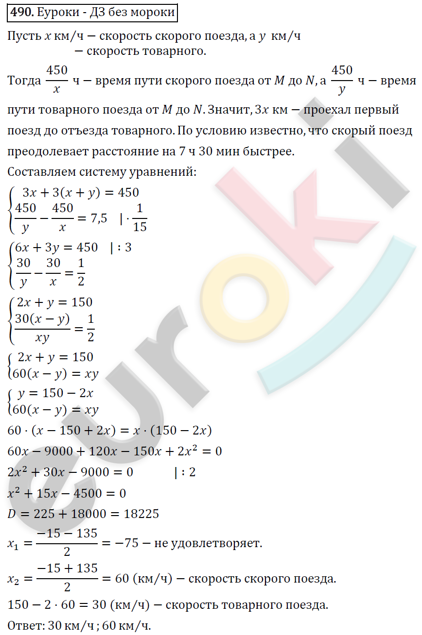 Алгебра 9 класс. ФГОС Мерзляк, Полонский, Якир Задание 490