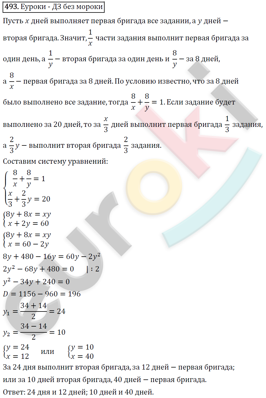 Алгебра 9 класс. ФГОС Мерзляк, Полонский, Якир Задание 493