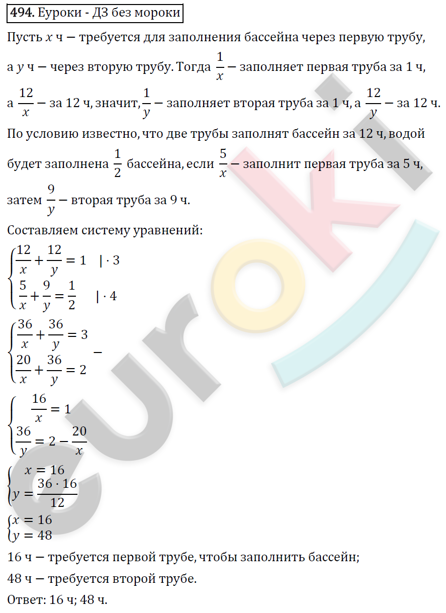 ГДЗ Алгебра 9 класс. ФГОС. Задание 494