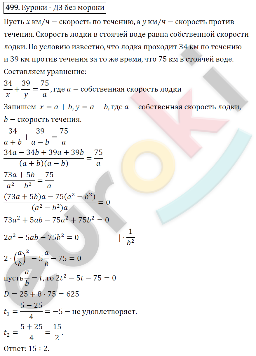 Алгебра 9 класс. ФГОС Мерзляк, Полонский, Якир Задание 499