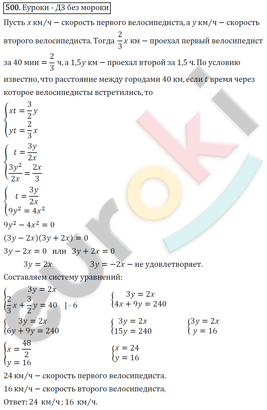 Алгебра 9 класс. ФГОС Мерзляк, Полонский, Якир Задание 500