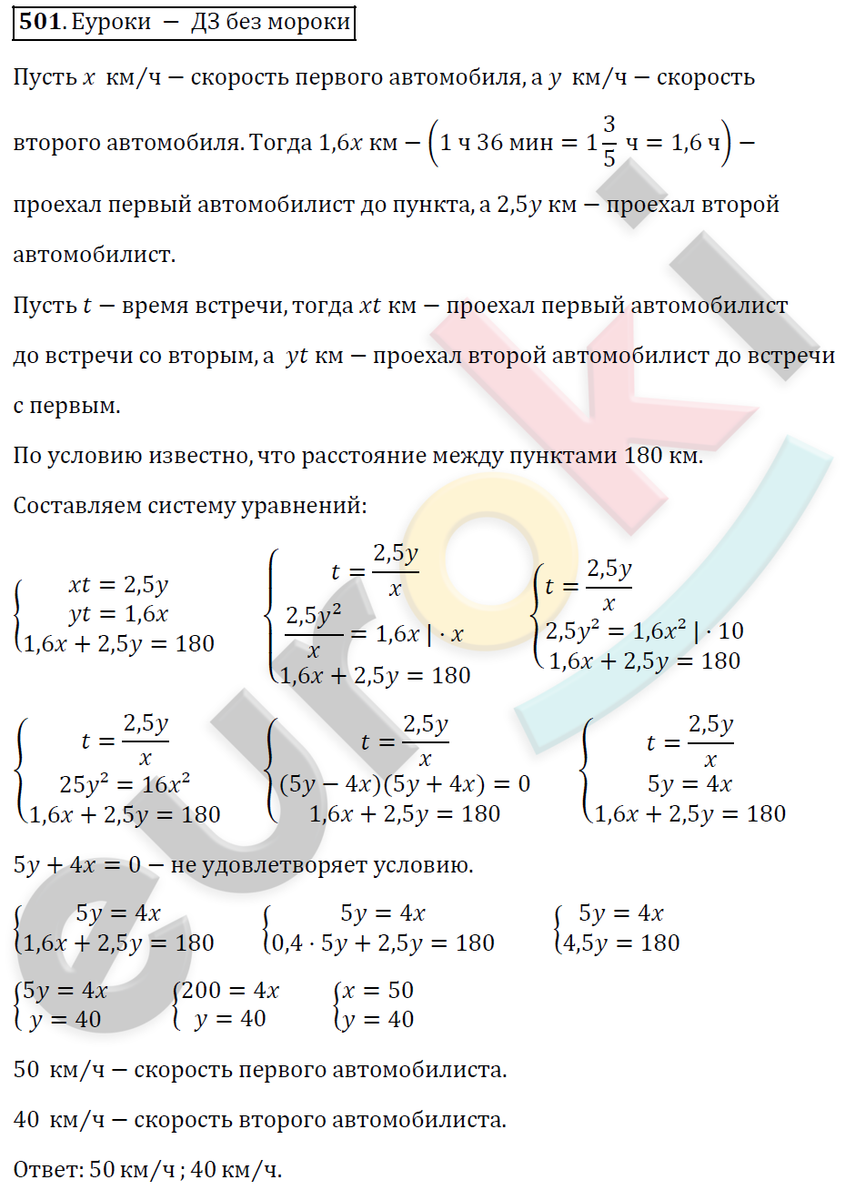 Алгебра 9 класс. ФГОС Мерзляк, Полонский, Якир Задание 501