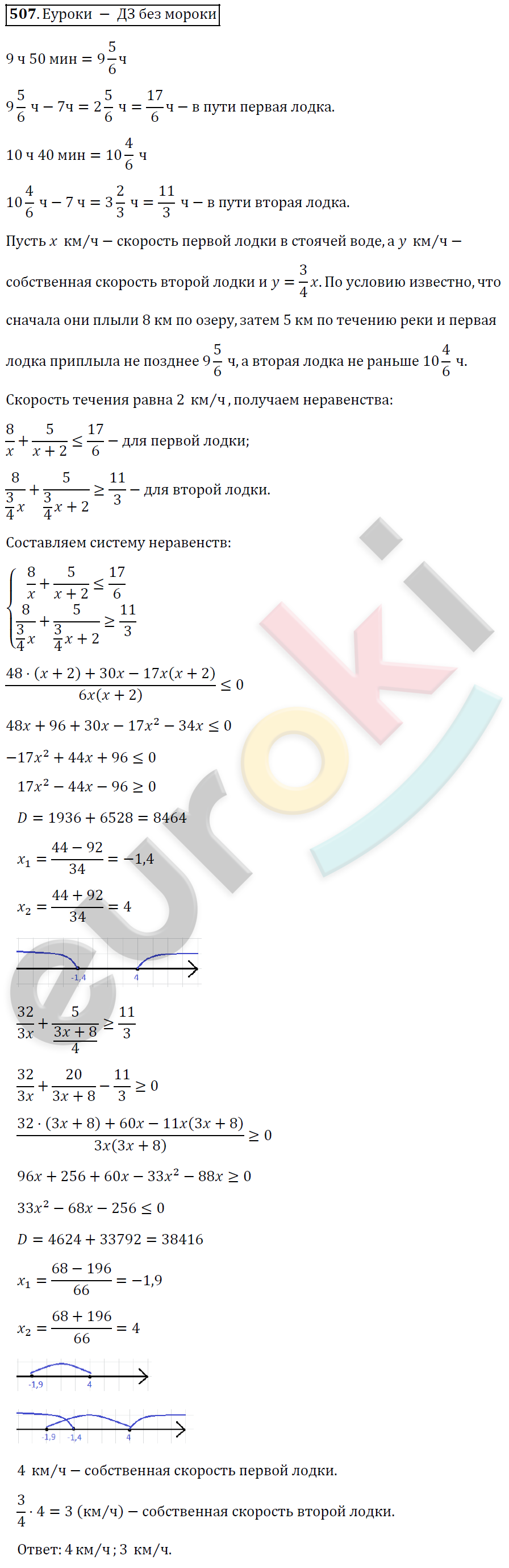 Алгебра 9 класс. ФГОС Мерзляк, Полонский, Якир Задание 507