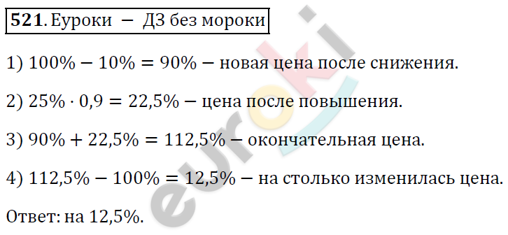 Алгебра 9 класс. ФГОС Мерзляк, Полонский, Якир Задание 521