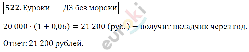 Алгебра 9 класс. ФГОС Мерзляк, Полонский, Якир Задание 522