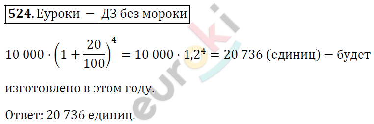 Алгебра 9 класс. ФГОС Мерзляк, Полонский, Якир Задание 524