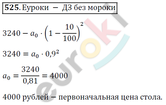 Алгебра 9 класс. ФГОС Мерзляк, Полонский, Якир Задание 525