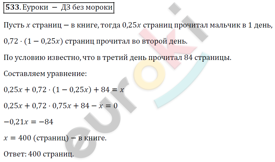 Алгебра 9 класс. ФГОС Мерзляк, Полонский, Якир Задание 533