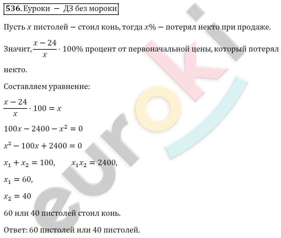 Алгебра 9 класс. ФГОС Мерзляк, Полонский, Якир Задание 536