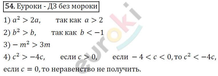 Алгебра 9 класс. ФГОС Мерзляк, Полонский, Якир Задание 54