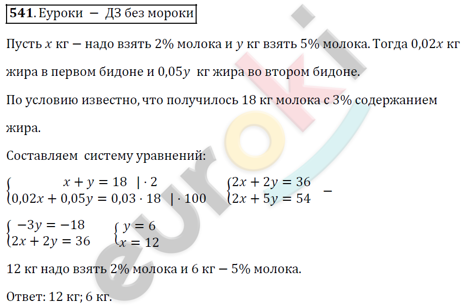 Алгебра 9 класс. ФГОС Мерзляк, Полонский, Якир Задание 541