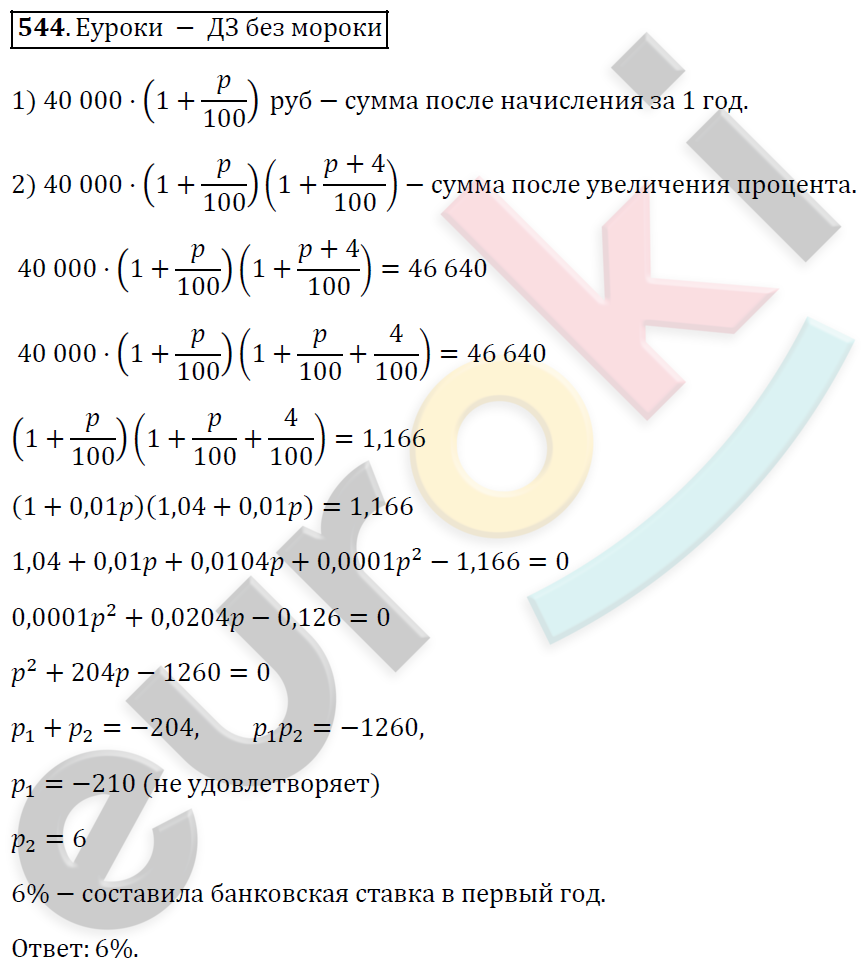 Алгебра 9 класс. ФГОС Мерзляк, Полонский, Якир Задание 544