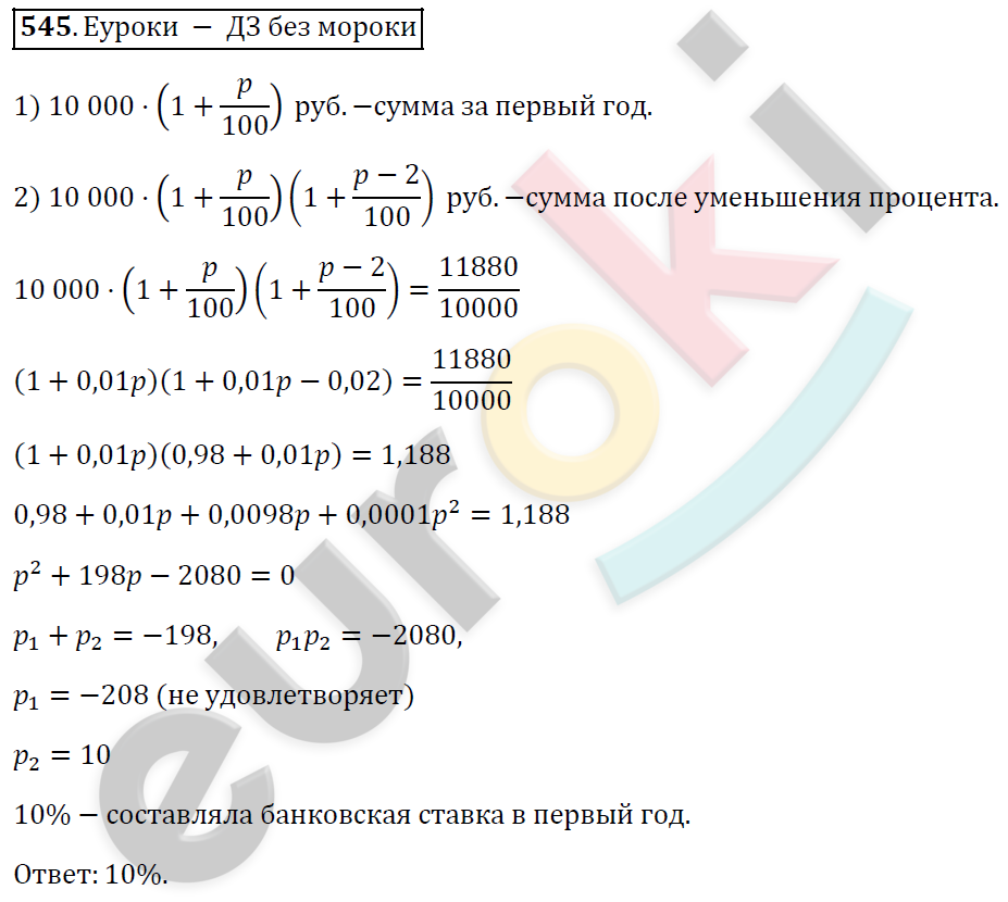 Алгебра 9 класс. ФГОС Мерзляк, Полонский, Якир Задание 545