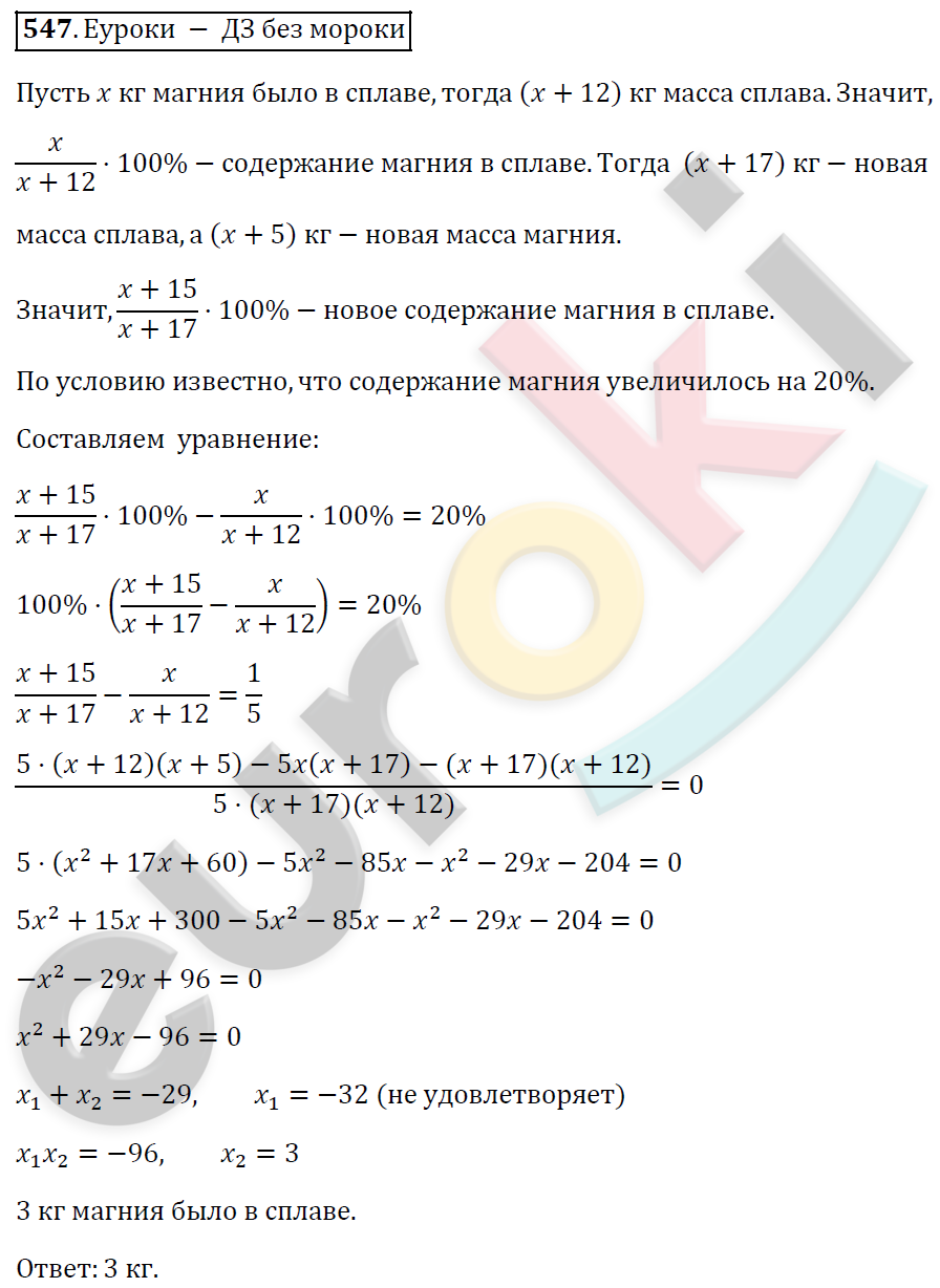 Алгебра 9 класс. ФГОС Мерзляк, Полонский, Якир Задание 547